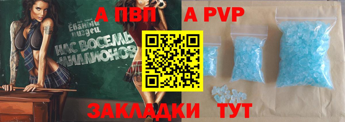 купить  цена  А ПВП VHQ  Нефтекамск  Вход с VPN  Alpha PVP Crystall 