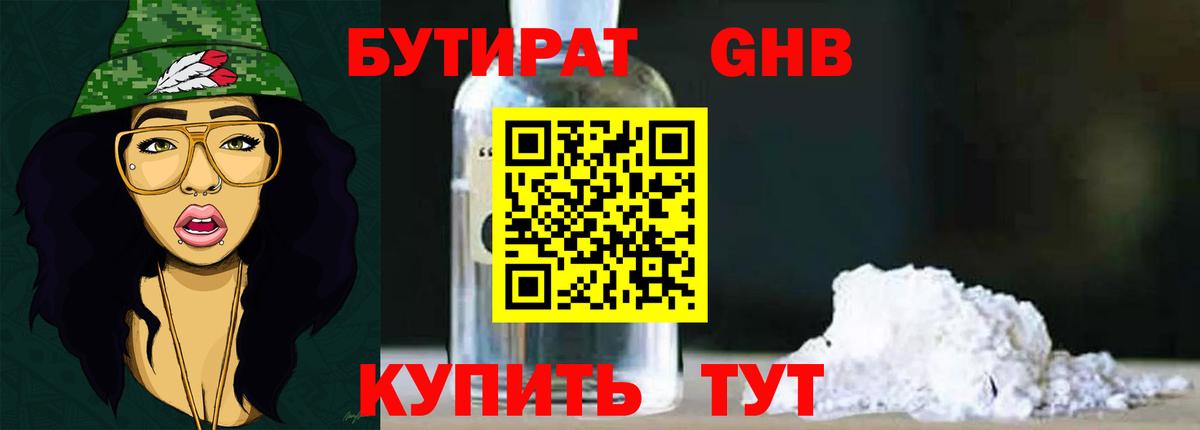 БУТИРАТ оксибутират  БУТИРАТ  Нефтекамск  Вход с VPN 
