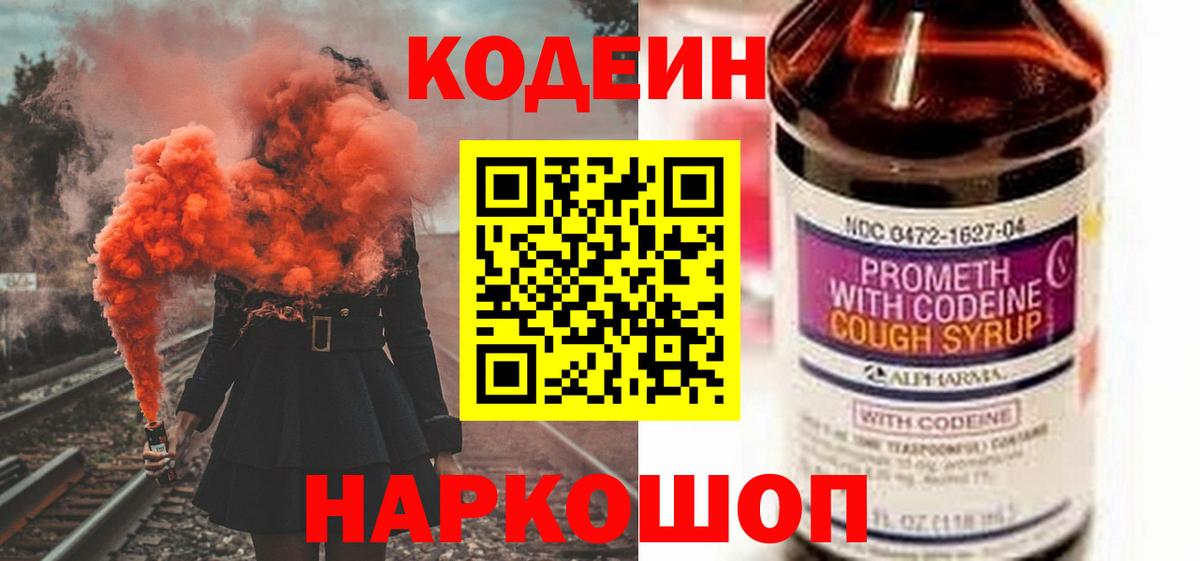 Нефтекамск  Codein Purple Drank  Вход с VPN  Кодеин Purple Drank 