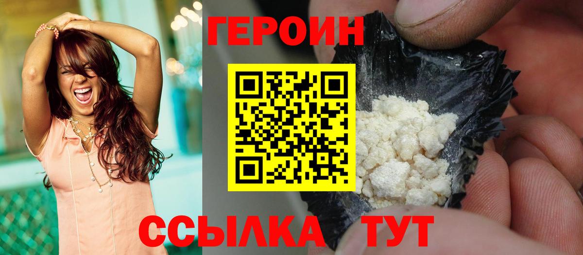 ГЕРОИН хмурый Нефтекамск