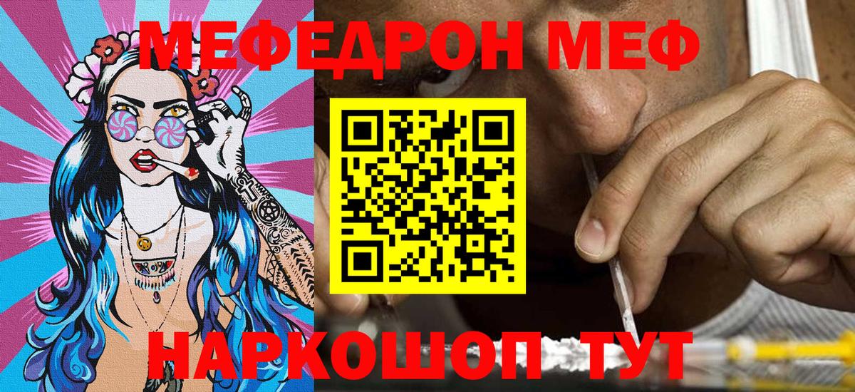 Меф  Нефтекамск