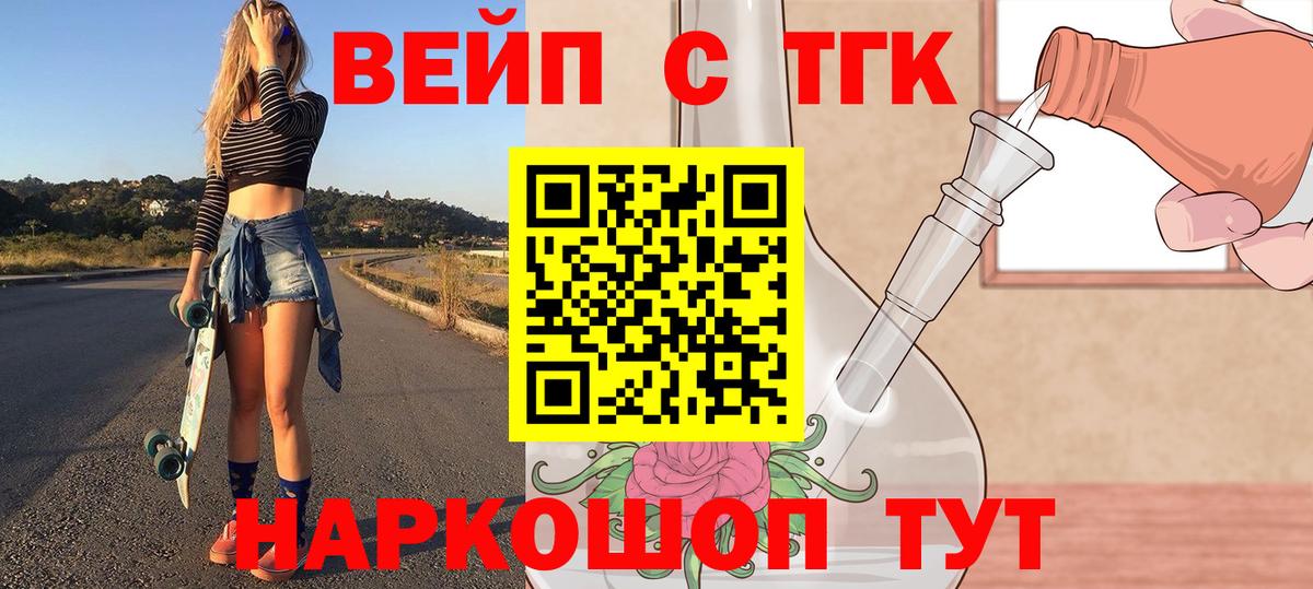 ТГК вейп с тгк  Дистиллят ТГК жижа  Нефтекамск  Вход с VPN 